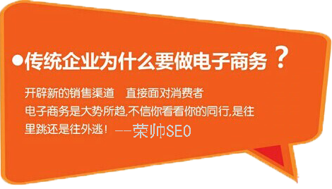 传统企业为什么要做电子商务？