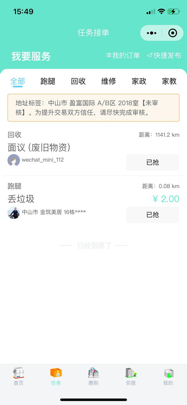 如何能运营以小区邻里关系社交为核心的小程序(图7)